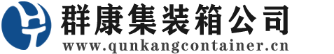 双鸭山集装箱 - 双鸭山二手集装箱 - 双鸭山海运集装箱 - 群康集装箱服务公司